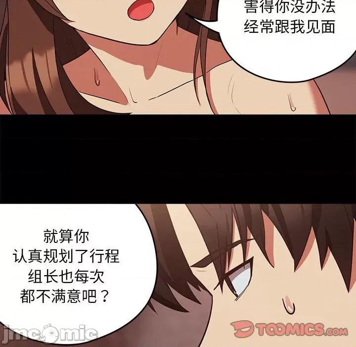 下班後的例行戀愛 下班後的例行戀愛-下班後的例行戀愛 第34話 第20页