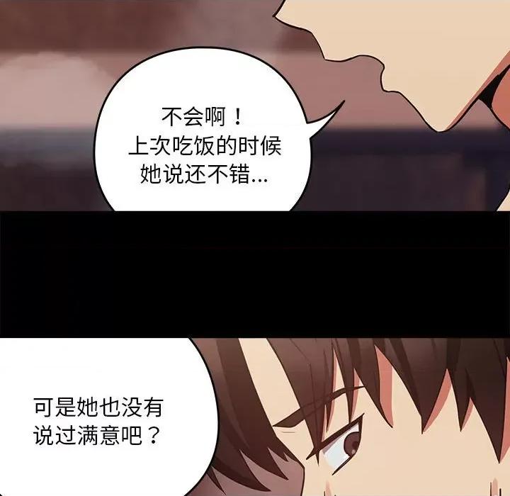 下班後的例行戀愛 下班後的例行戀愛-下班後的例行戀愛 第34話 第21页