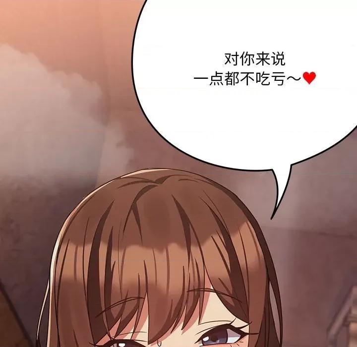 下班後的例行戀愛 下班後的例行戀愛-下班後的例行戀愛 第34話 第29页