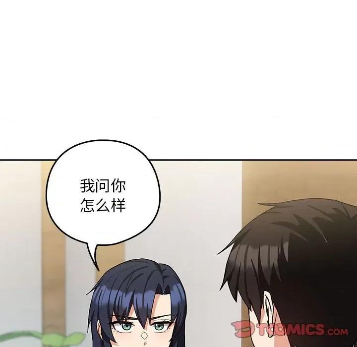 下班後的例行戀愛 下班後的例行戀愛-下班後的例行戀愛 第34話 第44页