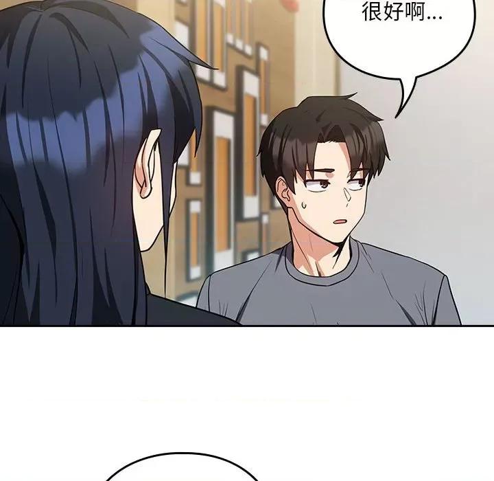 下班後的例行戀愛 下班後的例行戀愛-下班後的例行戀愛 第34話 第47页