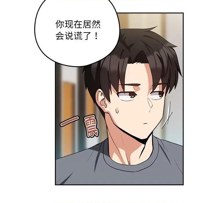 下班後的例行戀愛 下班後的例行戀愛-下班後的例行戀愛 第34話 第48页