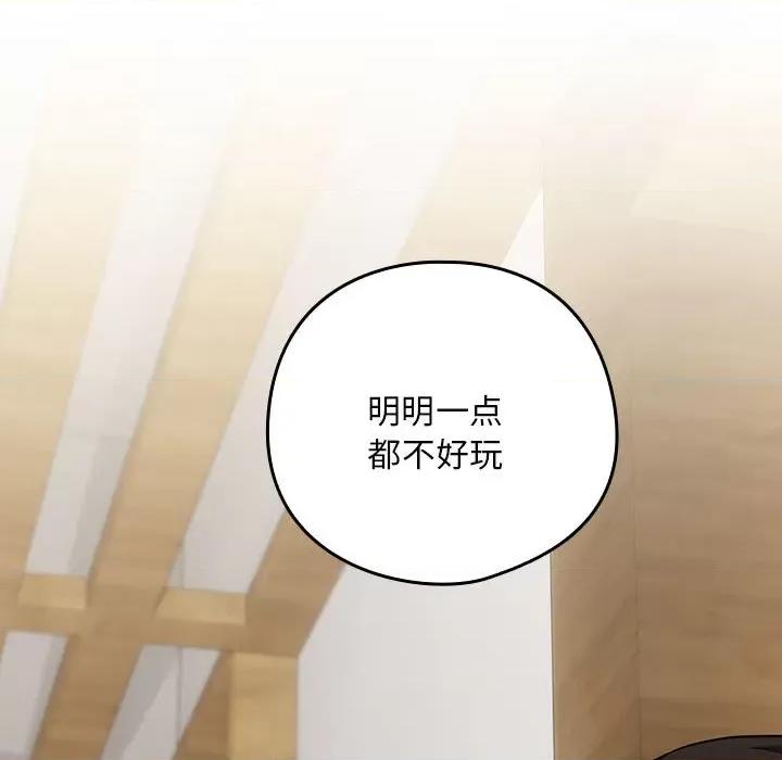 下班後的例行戀愛 下班後的例行戀愛-下班後的例行戀愛 第34話 第49页