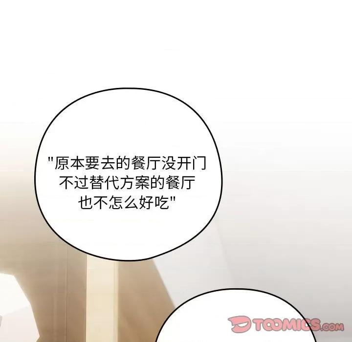 下班後的例行戀愛 下班後的例行戀愛-下班後的例行戀愛 第34話 第56页