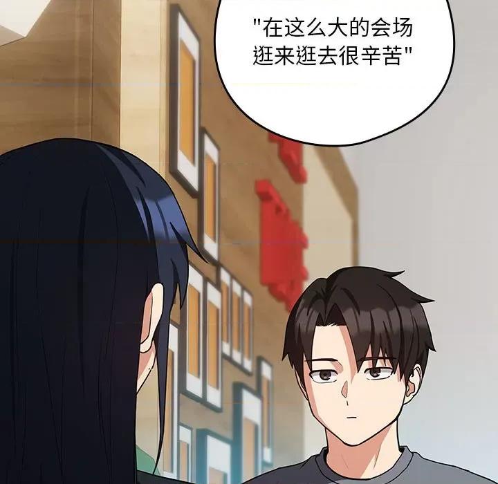 下班後的例行戀愛 下班後的例行戀愛-下班後的例行戀愛 第34話 第57页
