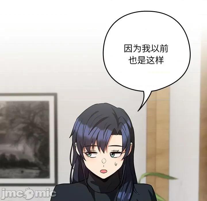 下班後的例行戀愛 下班後的例行戀愛-下班後的例行戀愛 第34話 第60页