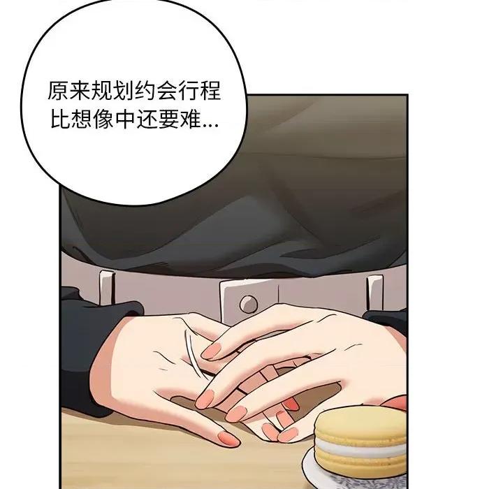下班後的例行戀愛 下班後的例行戀愛-下班後的例行戀愛 第34話 第63页