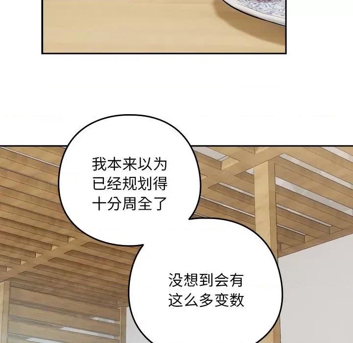 下班後的例行戀愛 下班後的例行戀愛-下班後的例行戀愛 第34話 第64页