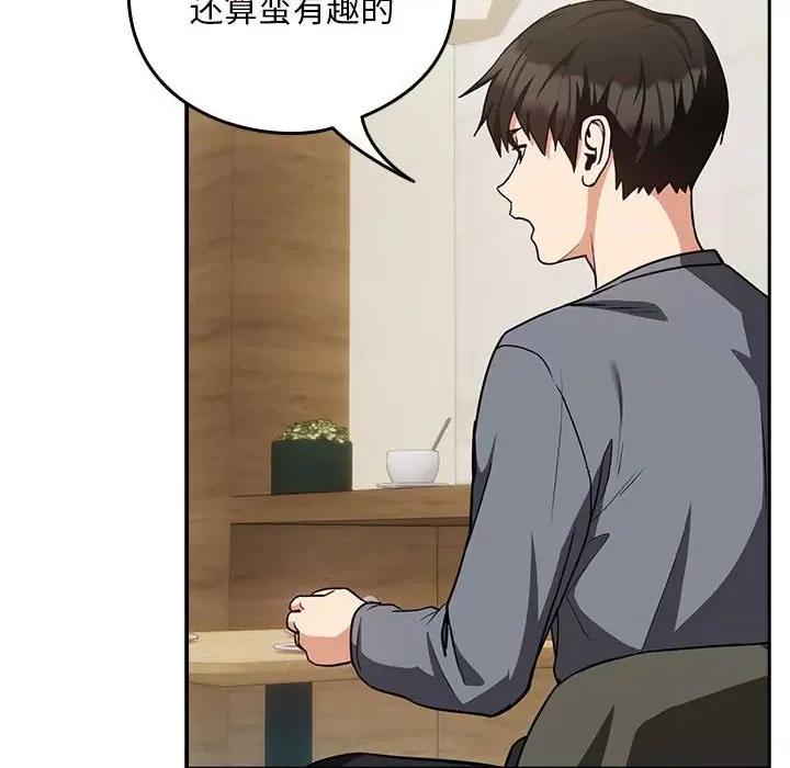 下班後的例行戀愛 下班後的例行戀愛-下班後的例行戀愛 第34話 第71页