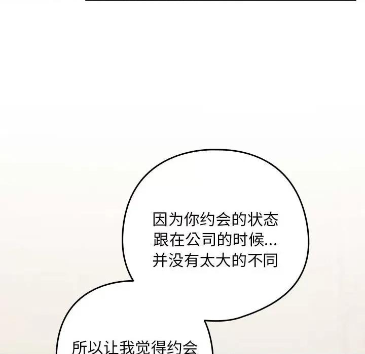 下班後的例行戀愛 下班後的例行戀愛-下班後的例行戀愛 第34話 第72页