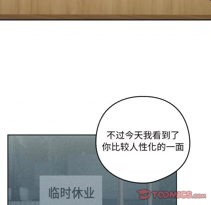 下班後的例行戀愛 下班後的例行戀愛-下班後的例行戀愛 第34話 第74页