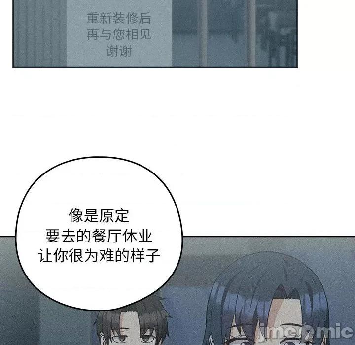 下班後的例行戀愛 下班後的例行戀愛-下班後的例行戀愛 第34話 第75页
