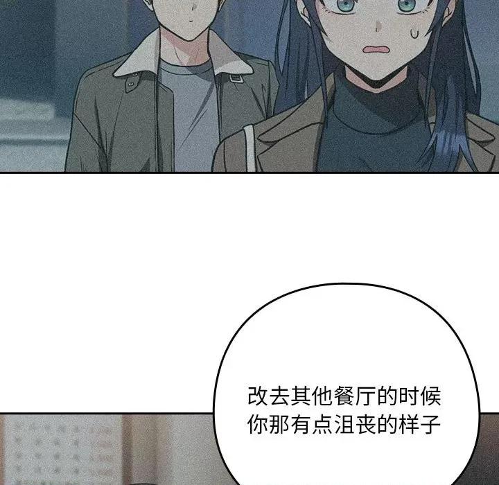 下班後的例行戀愛 下班後的例行戀愛-下班後的例行戀愛 第34話 第76页