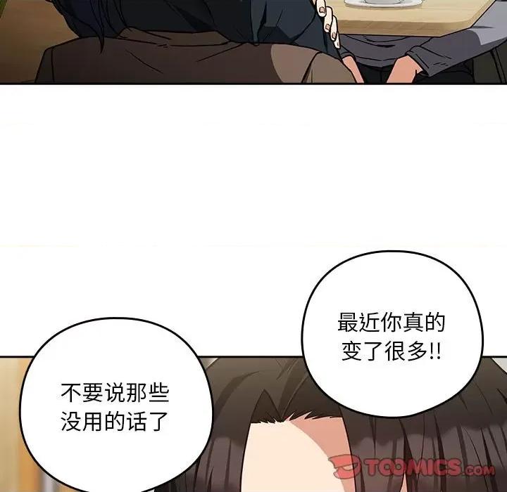 下班後的例行戀愛 下班後的例行戀愛-下班後的例行戀愛 第34話 第86页