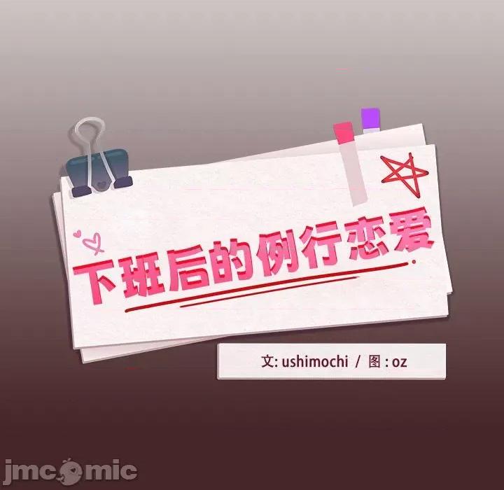下班後的例行戀愛 下班後的例行戀愛-下班後的例行戀愛 第34話 第95页
