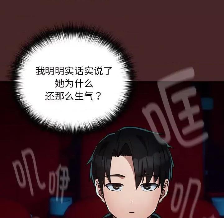 下班後的例行戀愛 下班後的例行戀愛-下班後的例行戀愛 第34話 第97页