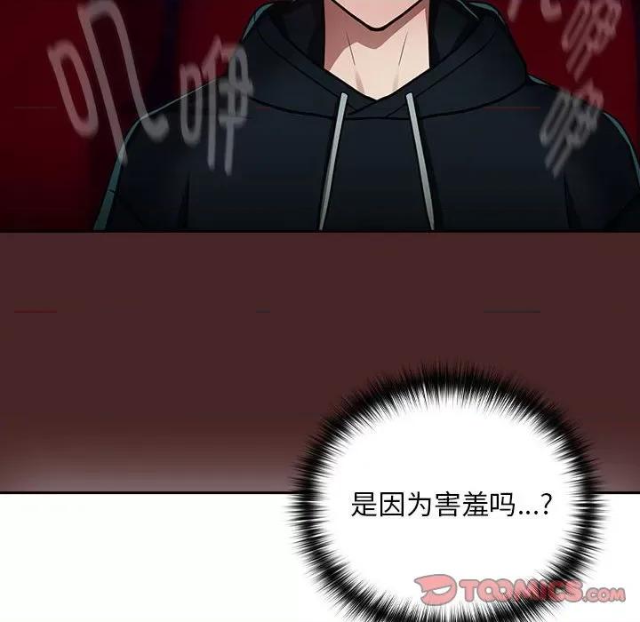 下班後的例行戀愛 下班後的例行戀愛-下班後的例行戀愛 第34話 第98页