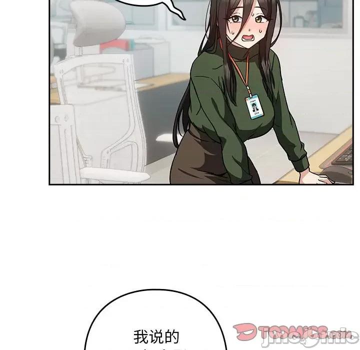 下班後的例行戀愛 下班後的例行戀愛-下班後的例行戀愛 第35話 第20页