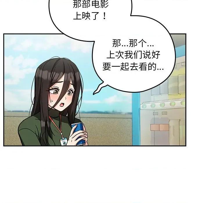下班後的例行戀愛 下班後的例行戀愛-下班後的例行戀愛 第35話 第21页