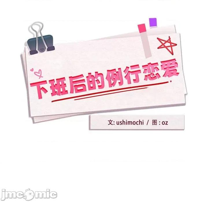 下班後的例行戀愛 下班後的例行戀愛-下班後的例行戀愛 第35話 第35页