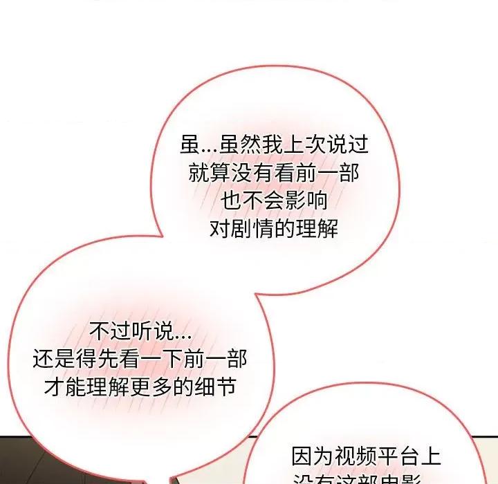 下班後的例行戀愛 下班後的例行戀愛-下班後的例行戀愛 第35話 第54页