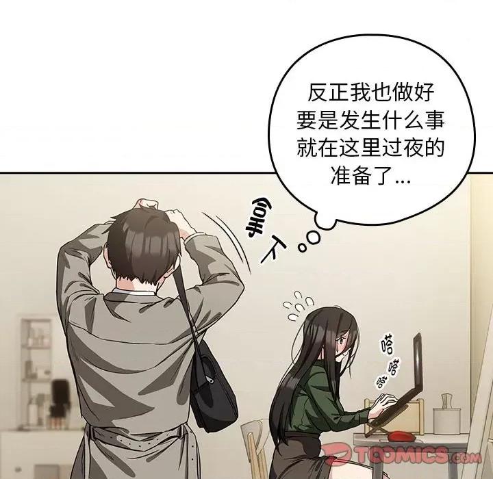 下班後的例行戀愛 下班後的例行戀愛-下班後的例行戀愛 第35話 第62页