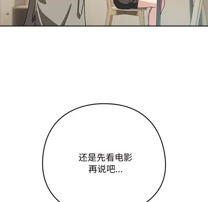 下班後的例行戀愛 下班後的例行戀愛-下班後的例行戀愛 第35話 第63页