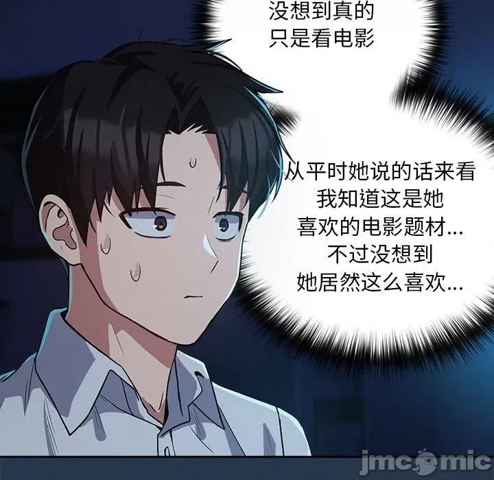 下班後的例行戀愛 下班後的例行戀愛-下班後的例行戀愛 第35話 第75页