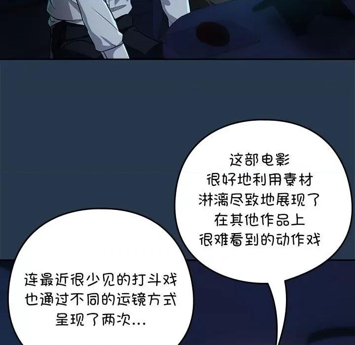 下班後的例行戀愛 下班後的例行戀愛-下班後的例行戀愛 第35話 第82页
