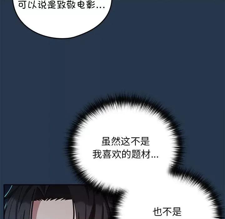下班後的例行戀愛 下班後的例行戀愛-下班後的例行戀愛 第35話 第84页