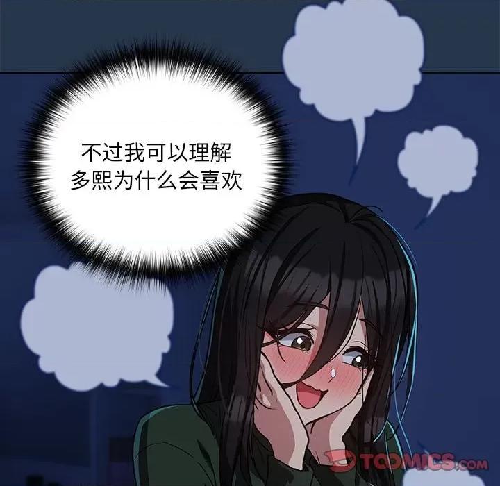 下班後的例行戀愛 下班後的例行戀愛-下班後的例行戀愛 第35話 第86页