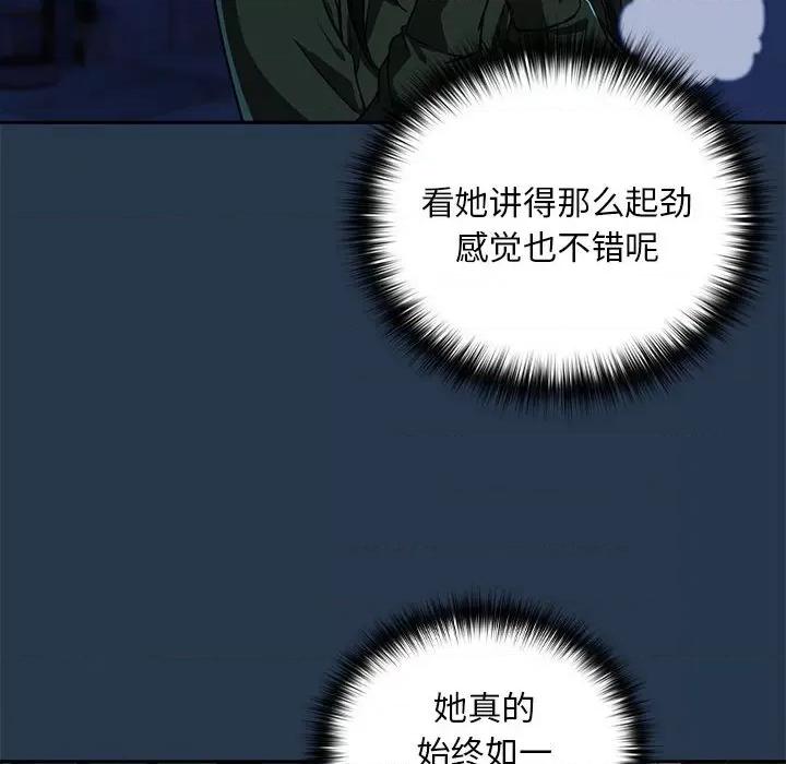 下班後的例行戀愛 下班後的例行戀愛-下班後的例行戀愛 第35話 第87页
