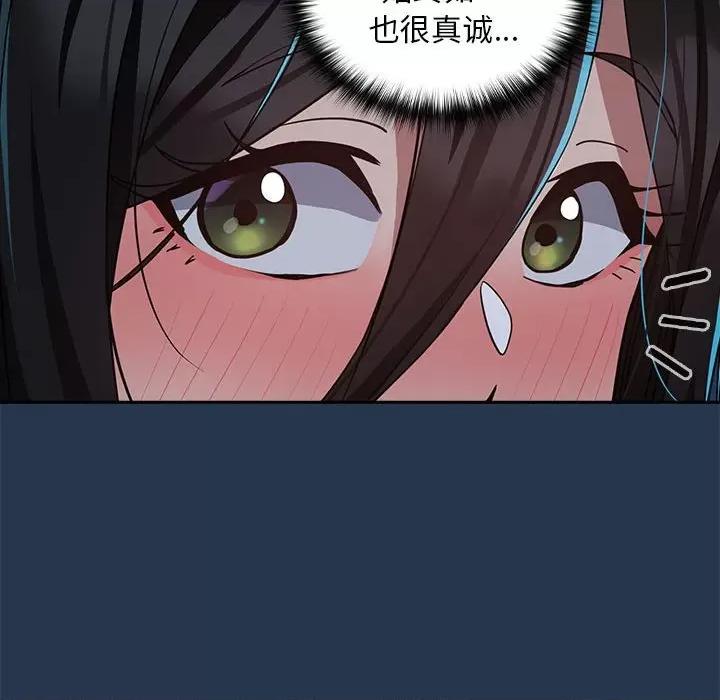 下班後的例行戀愛 下班後的例行戀愛-下班後的例行戀愛 第35話 第88页