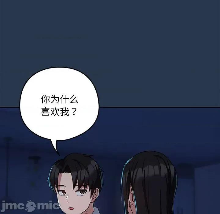 下班後的例行戀愛 下班後的例行戀愛-下班後的例行戀愛 第35話 第90页
