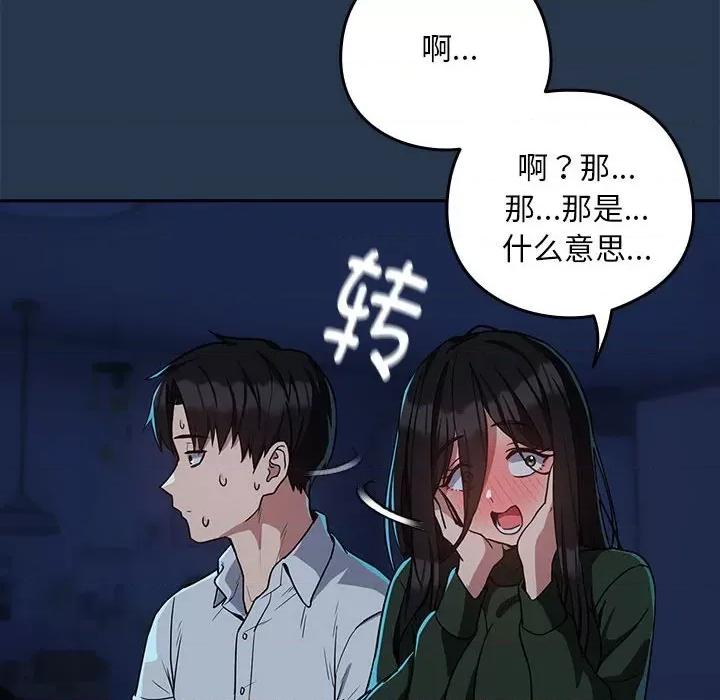 下班後的例行戀愛 下班後的例行戀愛-下班後的例行戀愛 第35話 第93页