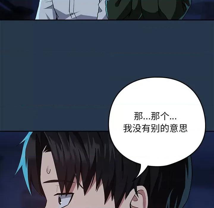 下班後的例行戀愛 下班後的例行戀愛-下班後的例行戀愛 第35話 第94页