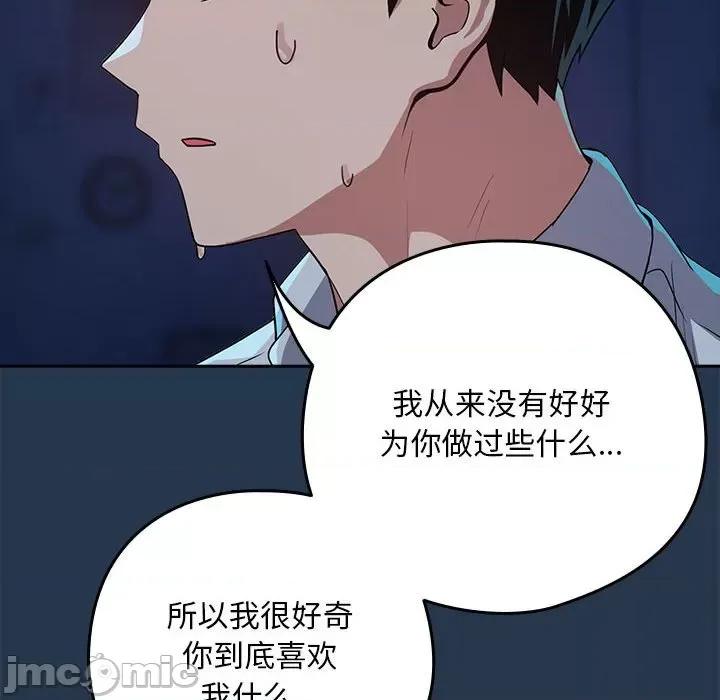 下班後的例行戀愛 下班後的例行戀愛-下班後的例行戀愛 第35話 第95页