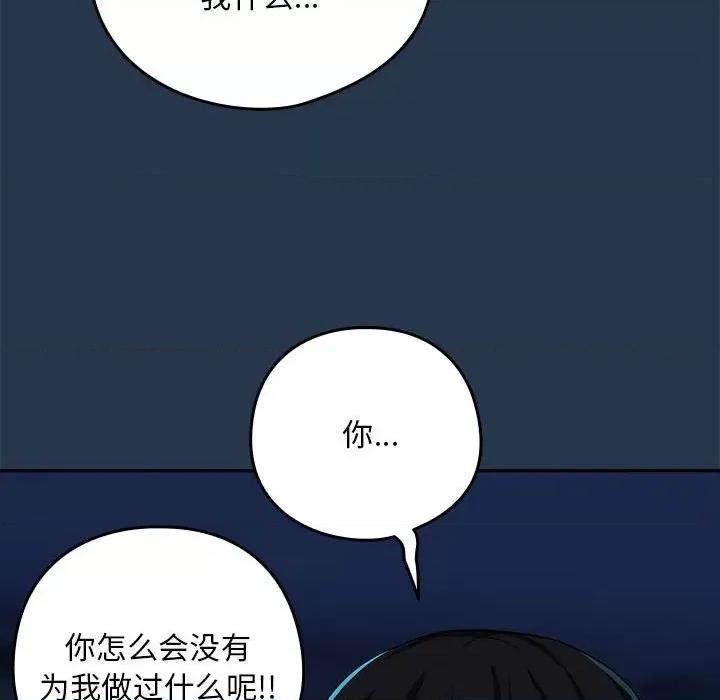 下班後的例行戀愛 下班後的例行戀愛-下班後的例行戀愛 第35話 第96页