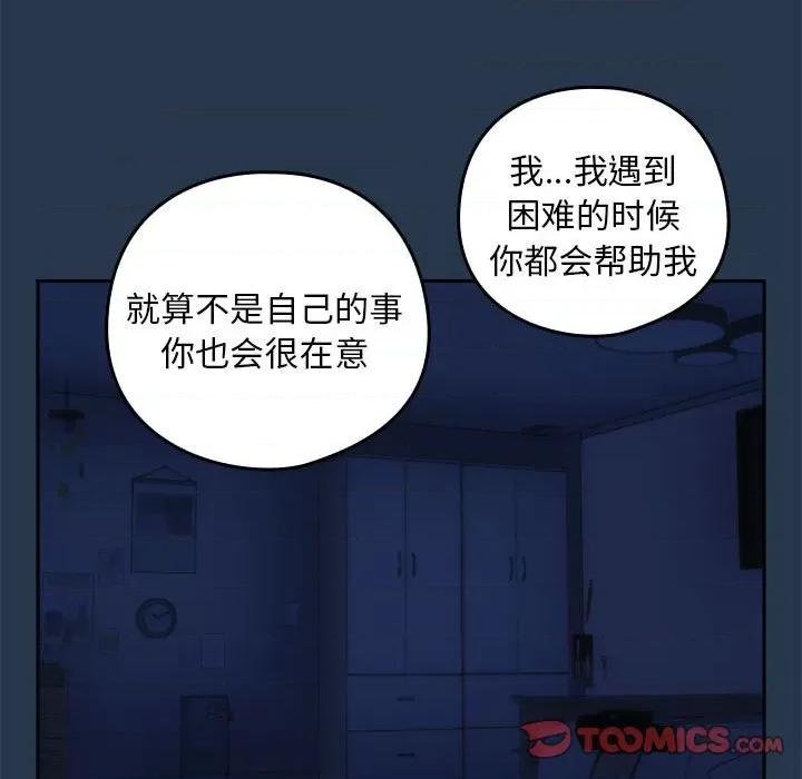 下班後的例行戀愛 下班後的例行戀愛-下班後的例行戀愛 第35話 第98页