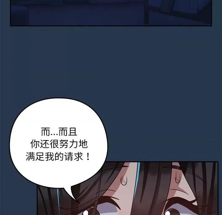 下班後的例行戀愛 下班後的例行戀愛-下班後的例行戀愛 第35話 第99页