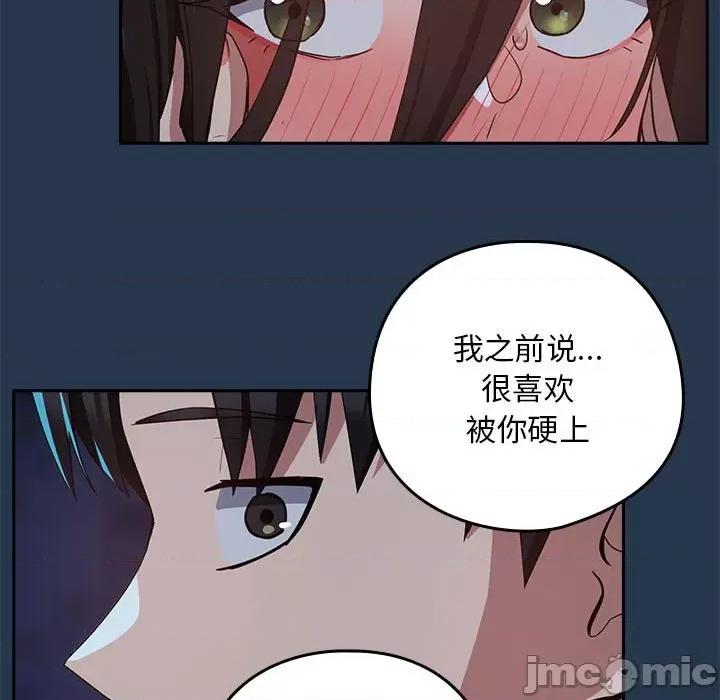 下班後的例行戀愛 下班後的例行戀愛-下班後的例行戀愛 第35話 第100页