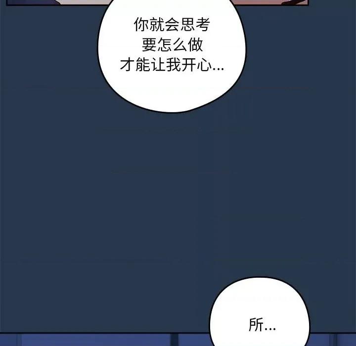 下班後的例行戀愛 下班後的例行戀愛-下班後的例行戀愛 第35話 第101页