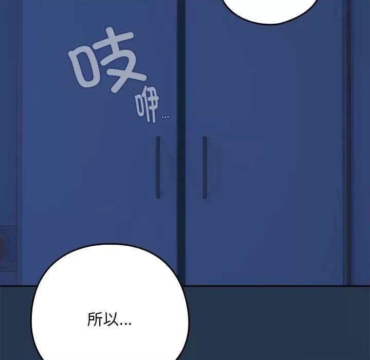 下班後的例行戀愛 下班後的例行戀愛-下班後的例行戀愛 第35話 第102页