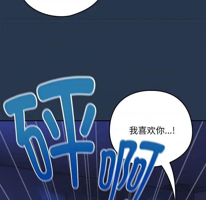 下班後的例行戀愛 下班後的例行戀愛-下班後的例行戀愛 第35話 第103页