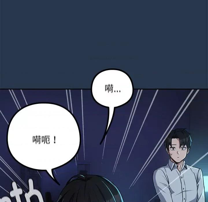 下班後的例行戀愛 下班後的例行戀愛-下班後的例行戀愛 第35話 第106页