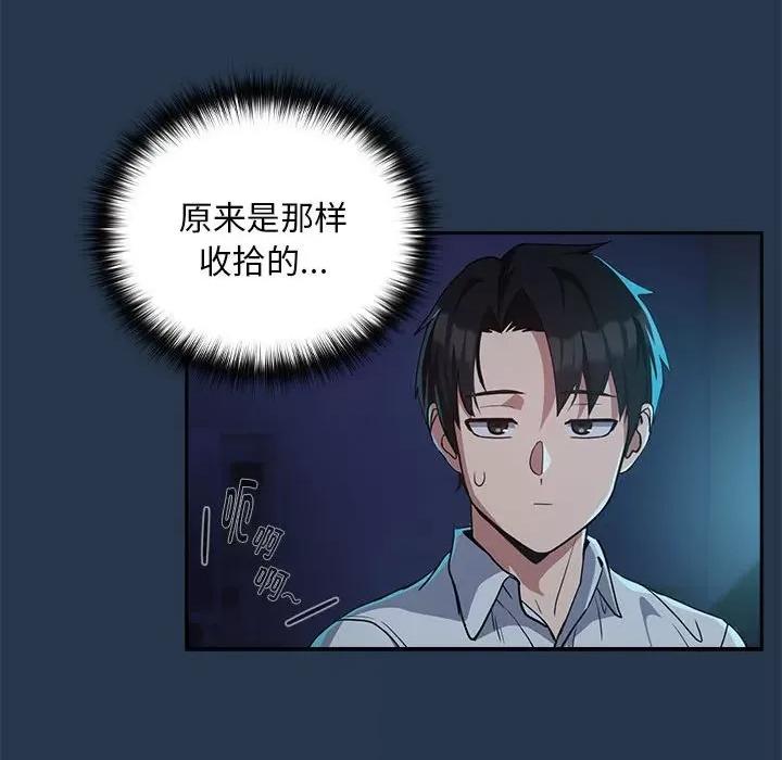 下班後的例行戀愛 下班後的例行戀愛-下班後的例行戀愛 第35話 第108页