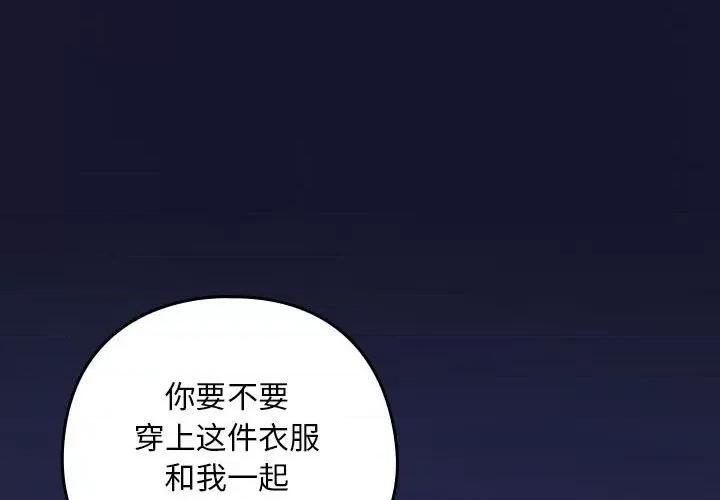 下班後的例行戀愛 下班後的例行戀愛-下班後的例行戀愛 第36話 第4页