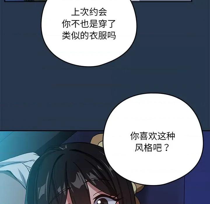 下班後的例行戀愛 下班後的例行戀愛-下班後的例行戀愛 第36話 第12页
