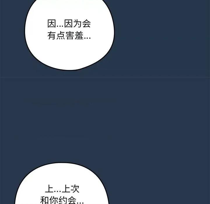 下班後的例行戀愛 下班後的例行戀愛-下班後的例行戀愛 第36話 第16页