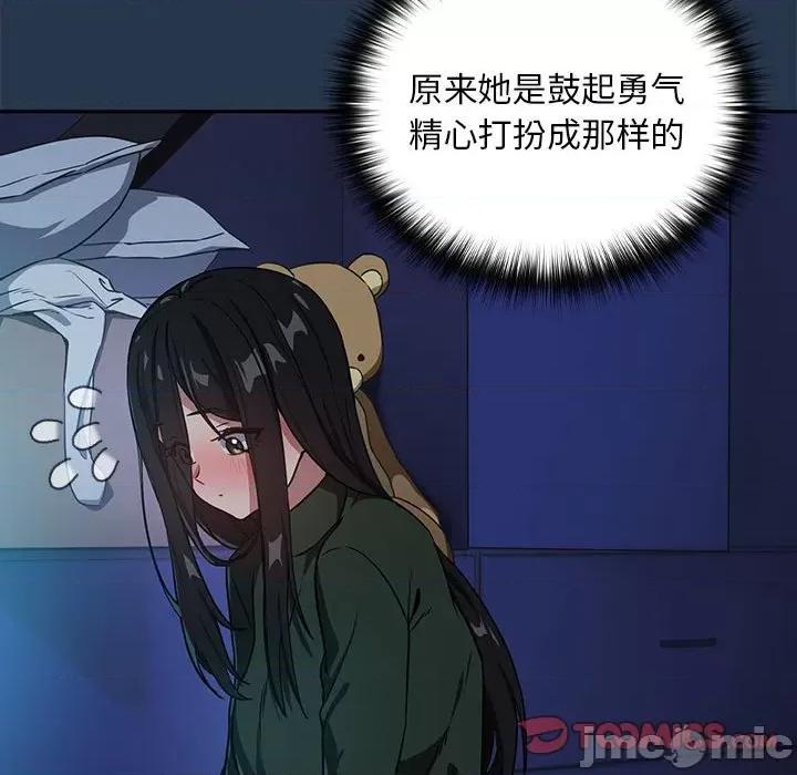下班後的例行戀愛 下班後的例行戀愛-下班後的例行戀愛 第36話 第20页